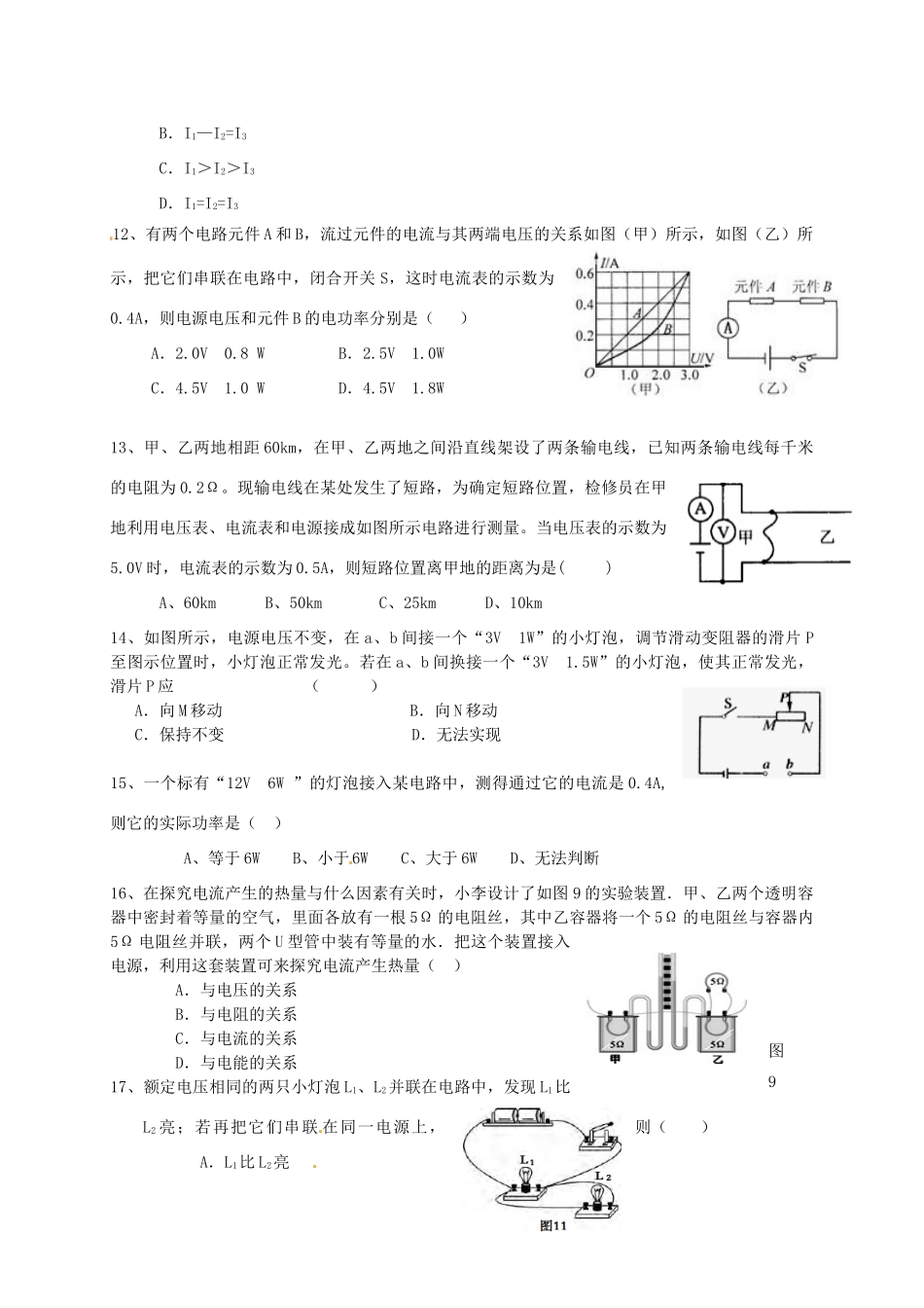 九年级物理上学期第三次月考试卷(无答案) 新人教版试卷_第3页
