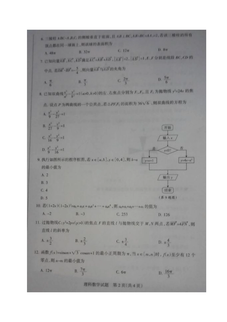 山西省孝义市高三数学上学期一模考试试卷 理试卷_第2页