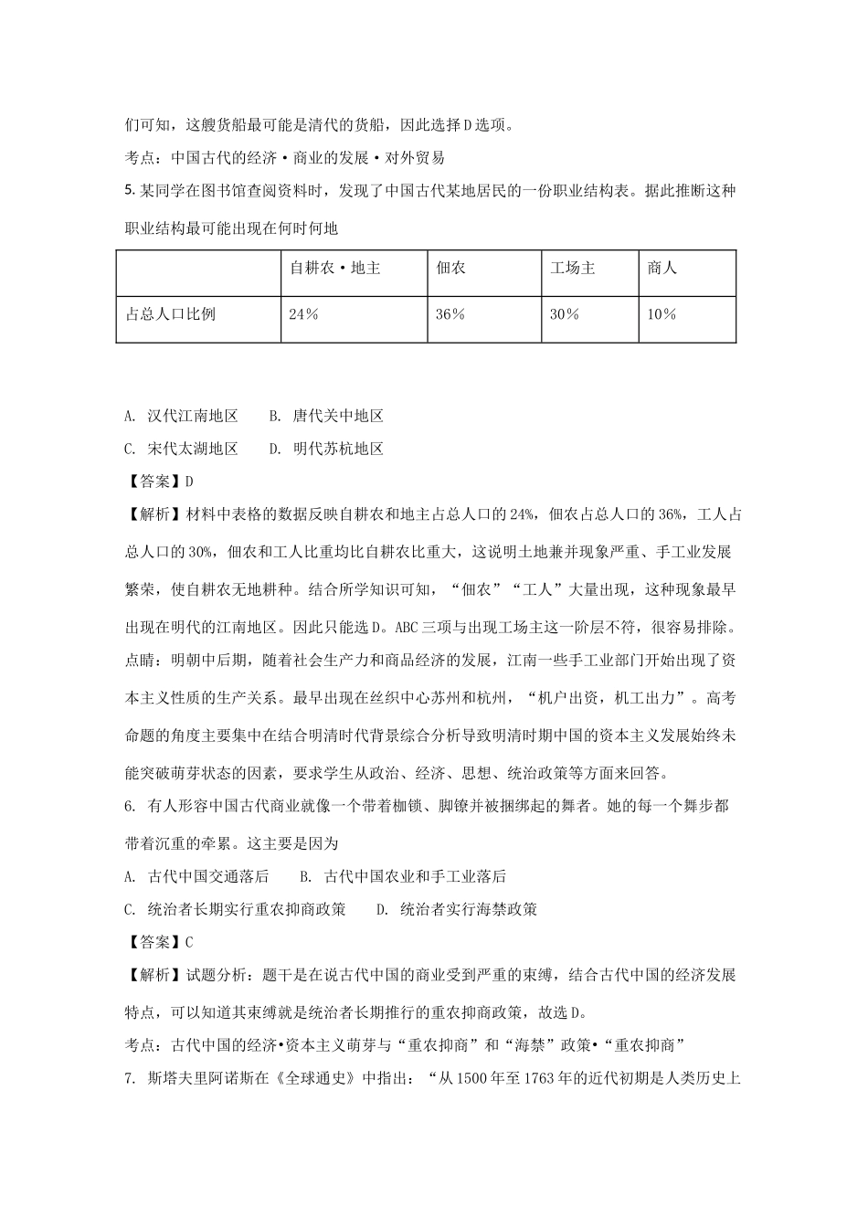 广东省肇庆市、高要市两校高一历史下学期期末考试试题（含解析）-人教版高一全册历史试题_第3页