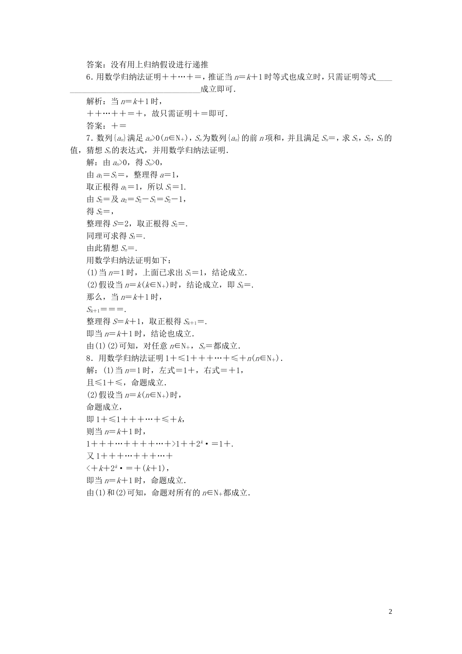 高中数学 课时跟踪检测（四）数学归纳法（含解析）北师大版选修2-2-北师大版高二选修2-2数学试题_第2页