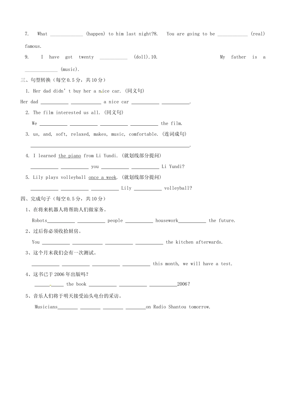 山东省高密市八年级英语抽考测试卷 人教新目标版试卷_第3页