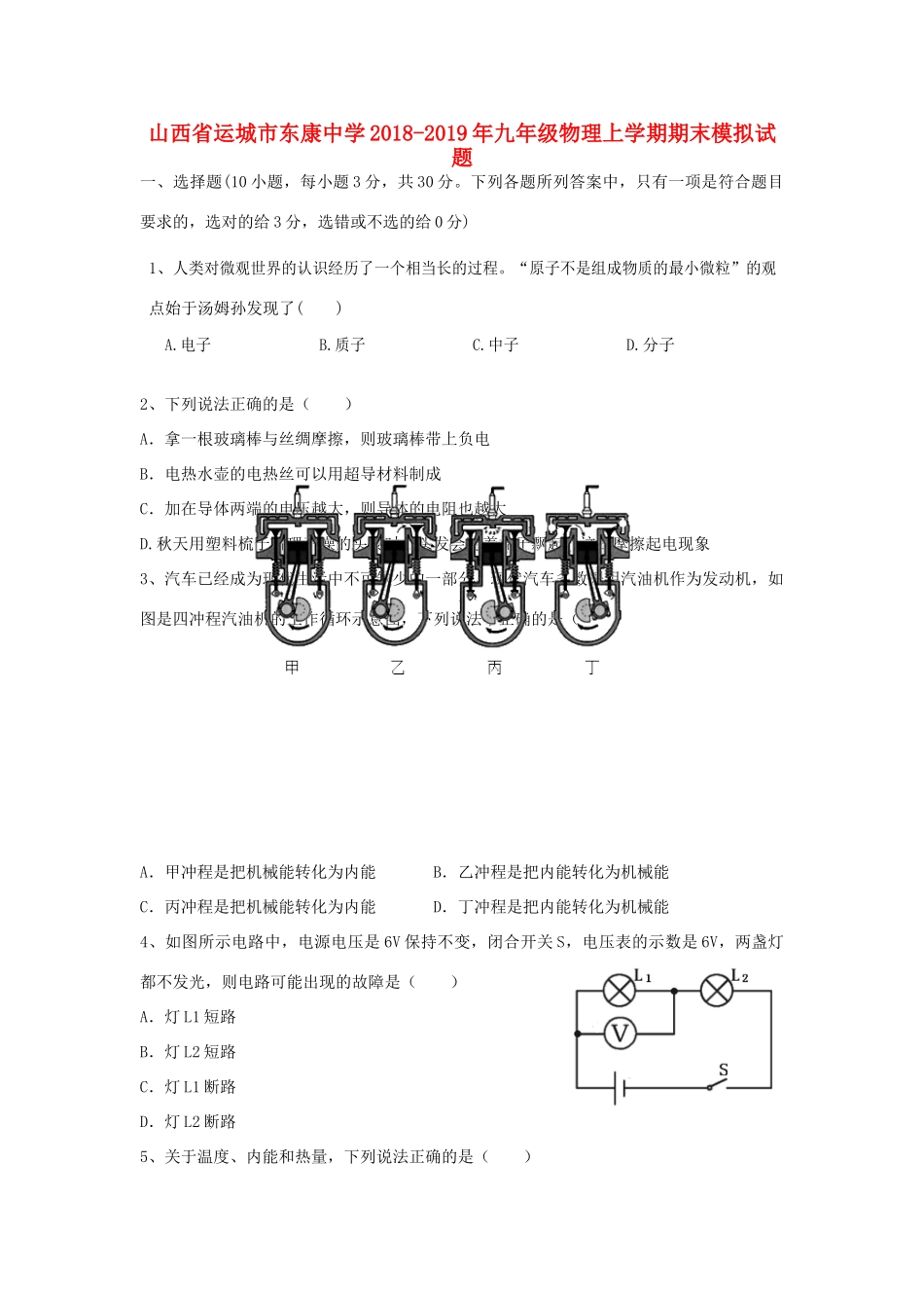 九年级物理上学期期末模拟试卷试卷_第1页