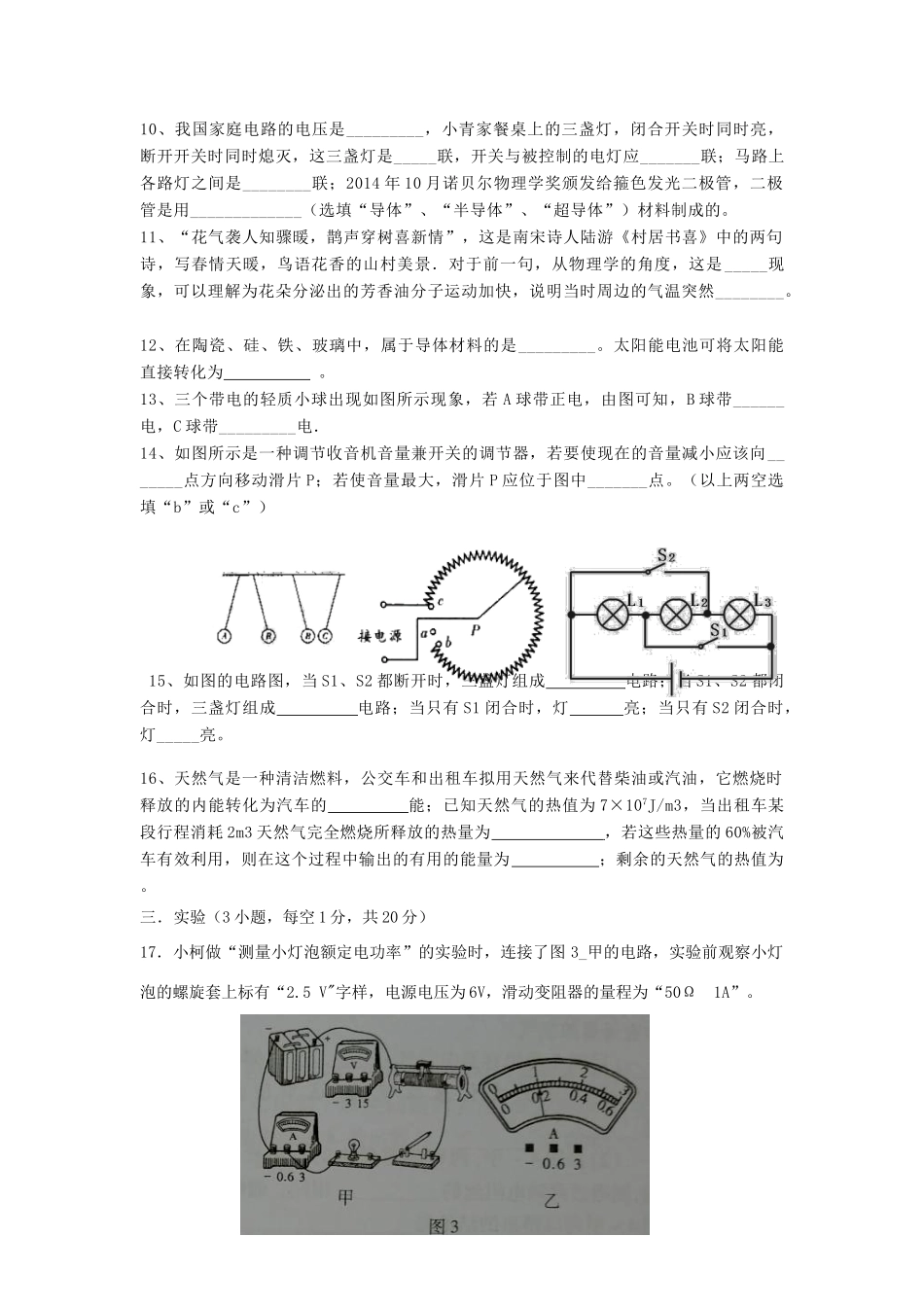 九年级物理上学期期末模拟试卷试卷_第3页