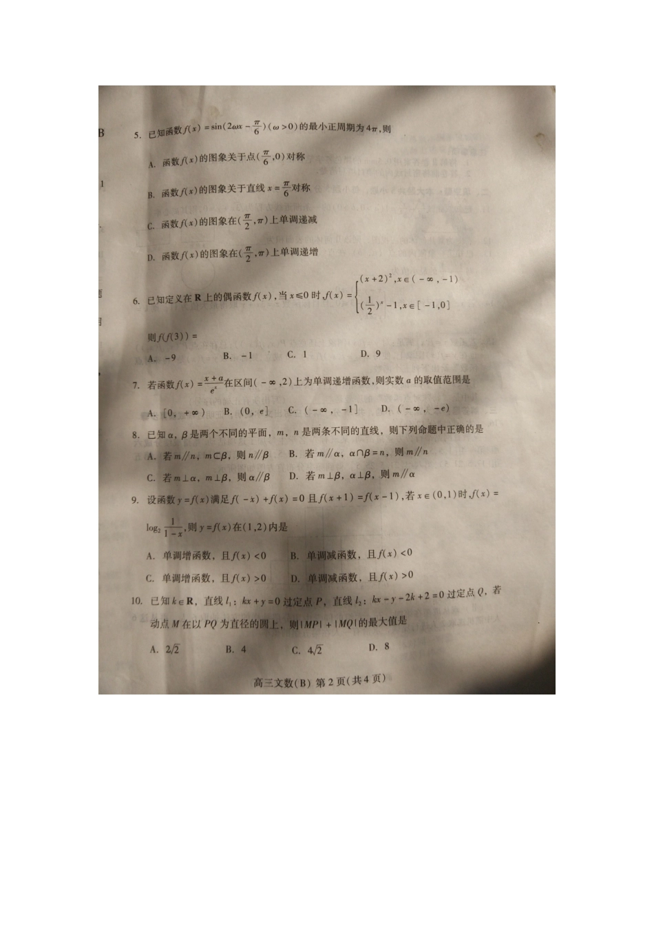 山东省潍坊一中、平邑一中等齐鲁名校高三数学上学期期末联考试卷 文(扫描版，无答案)试卷_第2页