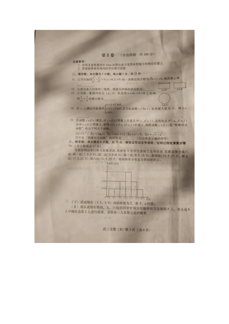 山东省潍坊一中、平邑一中等齐鲁名校高三数学上学期期末联考试卷 文(扫描版，无答案)试卷_第3页