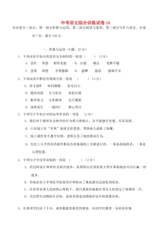 中考语文60天冲刺训练试卷14试卷