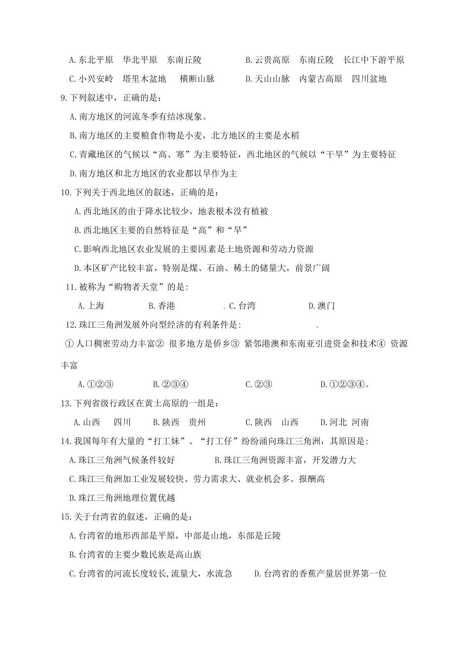 四川省遂宁市八年级地理上学期期中测试试卷 新人教版_第2页