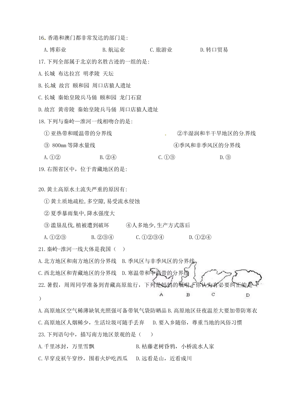 四川省遂宁市八年级地理上学期期中测试试卷 新人教版_第3页