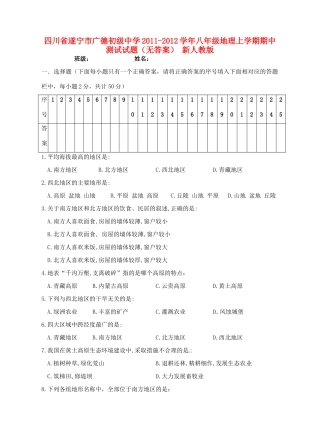 四川省遂宁市八年级地理上学期期中测试试卷 新人教版