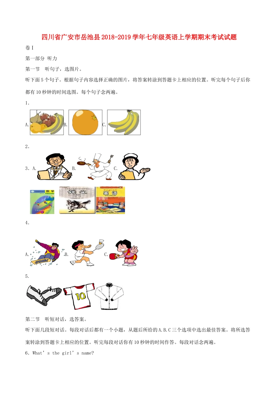 四川省广安市岳池县七年级英语上学期期末考试试卷_第1页