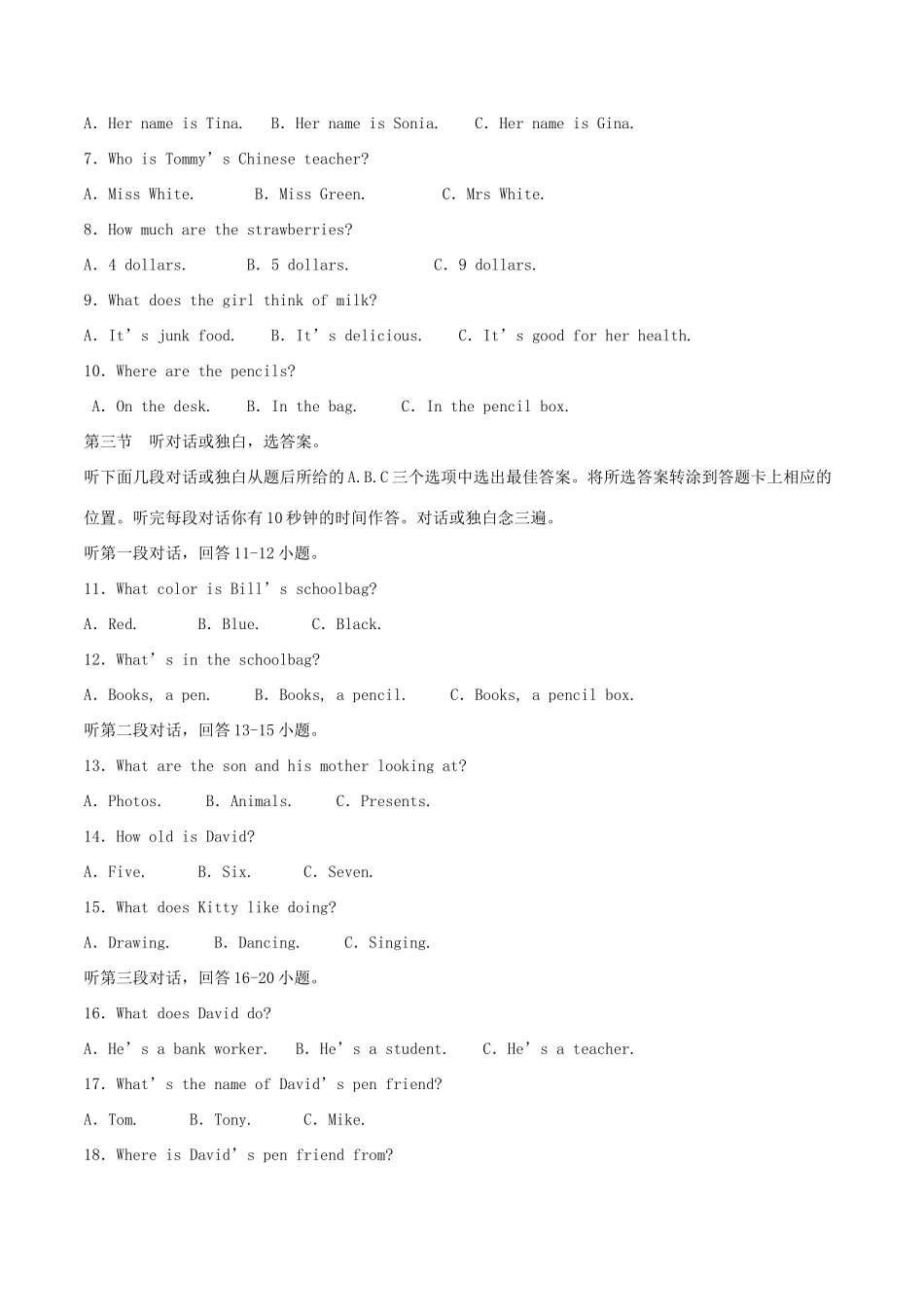 四川省广安市岳池县七年级英语上学期期末考试试卷_第2页