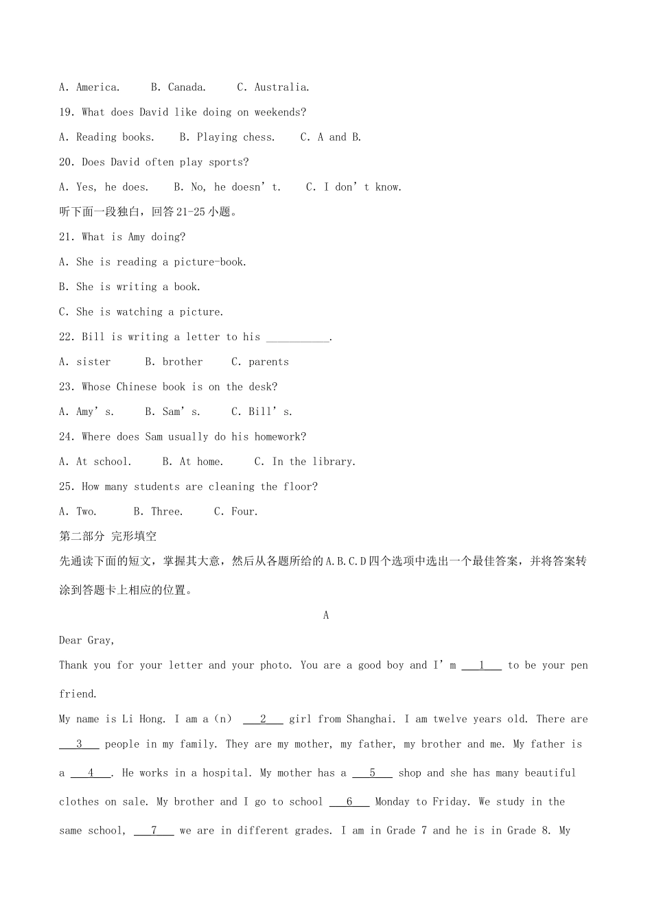 四川省广安市岳池县七年级英语上学期期末考试试卷_第3页