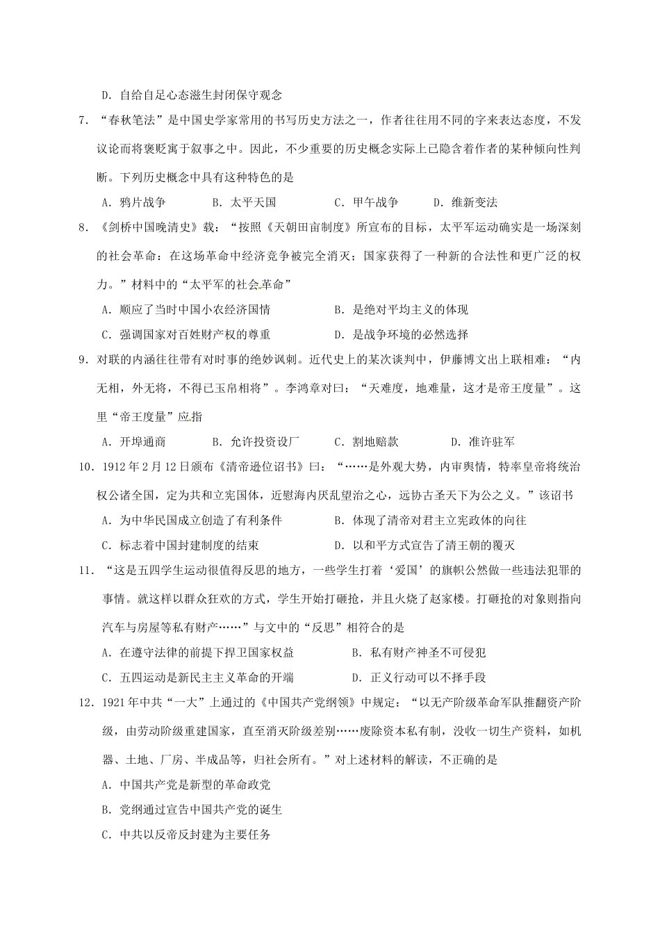 湖北省长阳县高一历史下学期期中试题-人教版高一全册历史试题_第2页