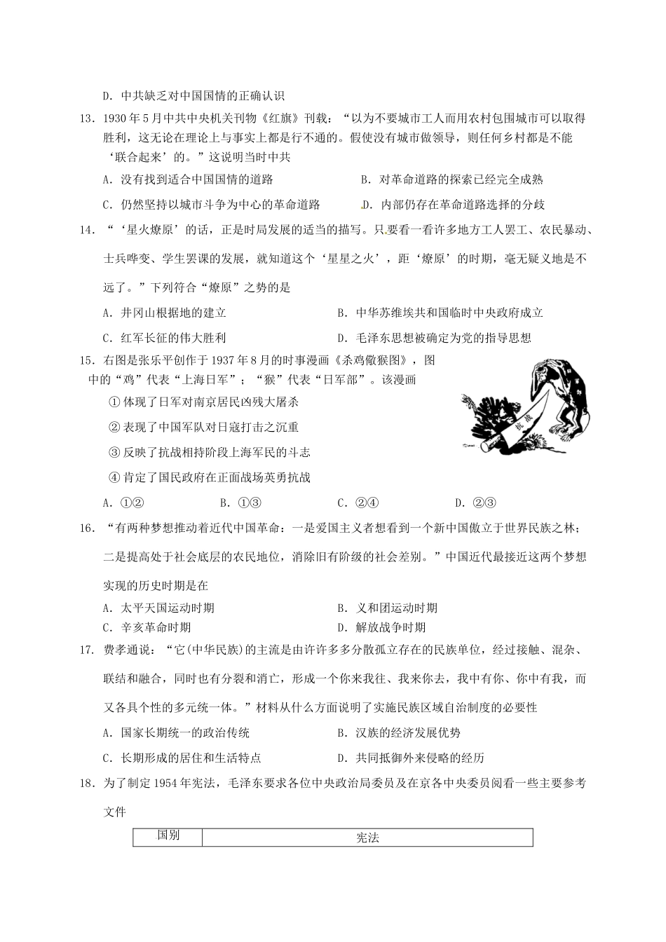 湖北省长阳县高一历史下学期期中试题-人教版高一全册历史试题_第3页