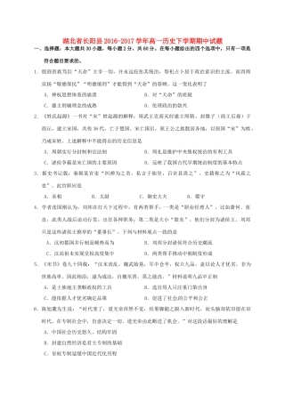 湖北省长阳县高一历史下学期期中试题-人教版高一全册历史试题