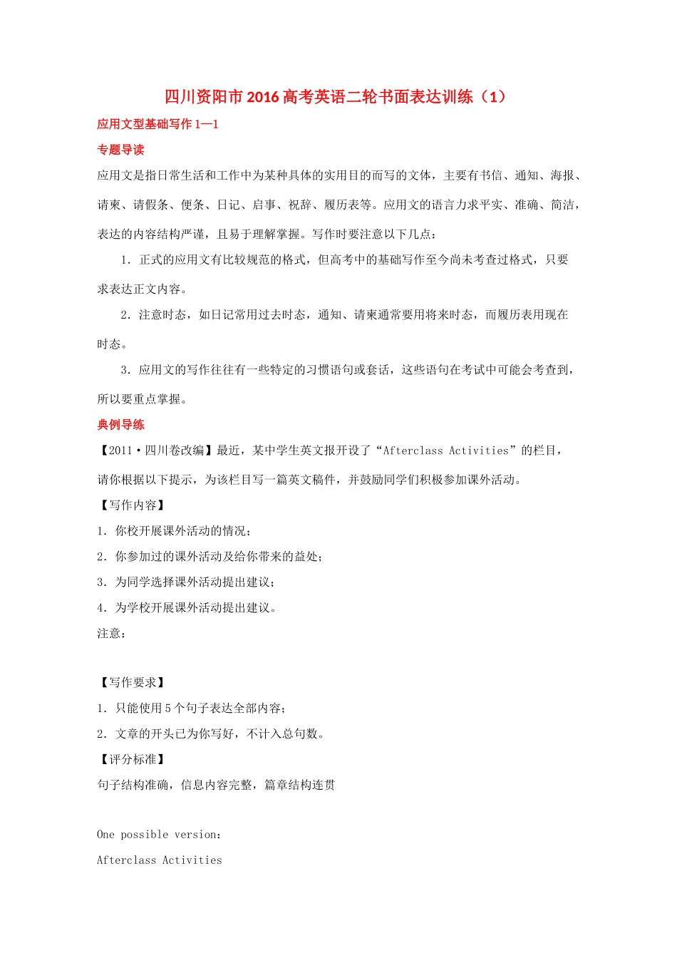 四川省资阳市高考英语二轮复习 书面表达训练(1)试卷_第1页