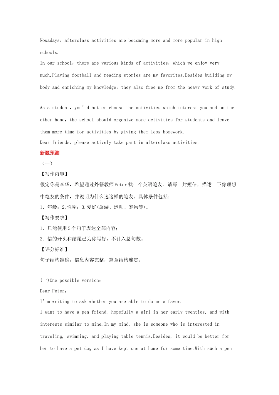四川省资阳市高考英语二轮复习 书面表达训练(1)试卷_第2页