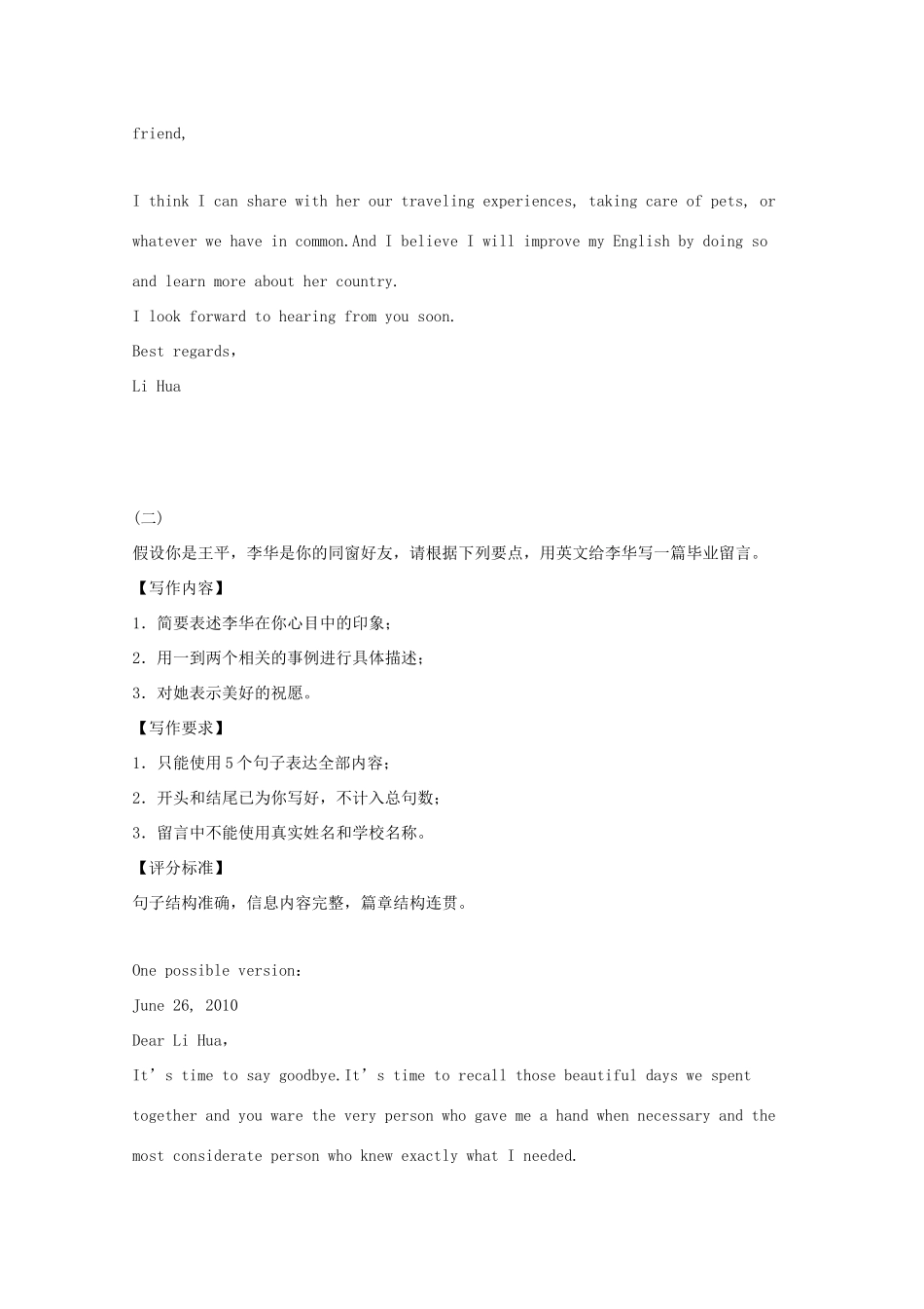 四川省资阳市高考英语二轮复习 书面表达训练(1)试卷_第3页