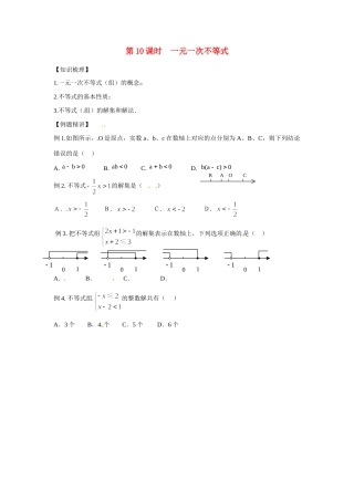 安徽省滁州二中中考数学课时复习训练 第10课时 一元一次不等式 新人教版试卷