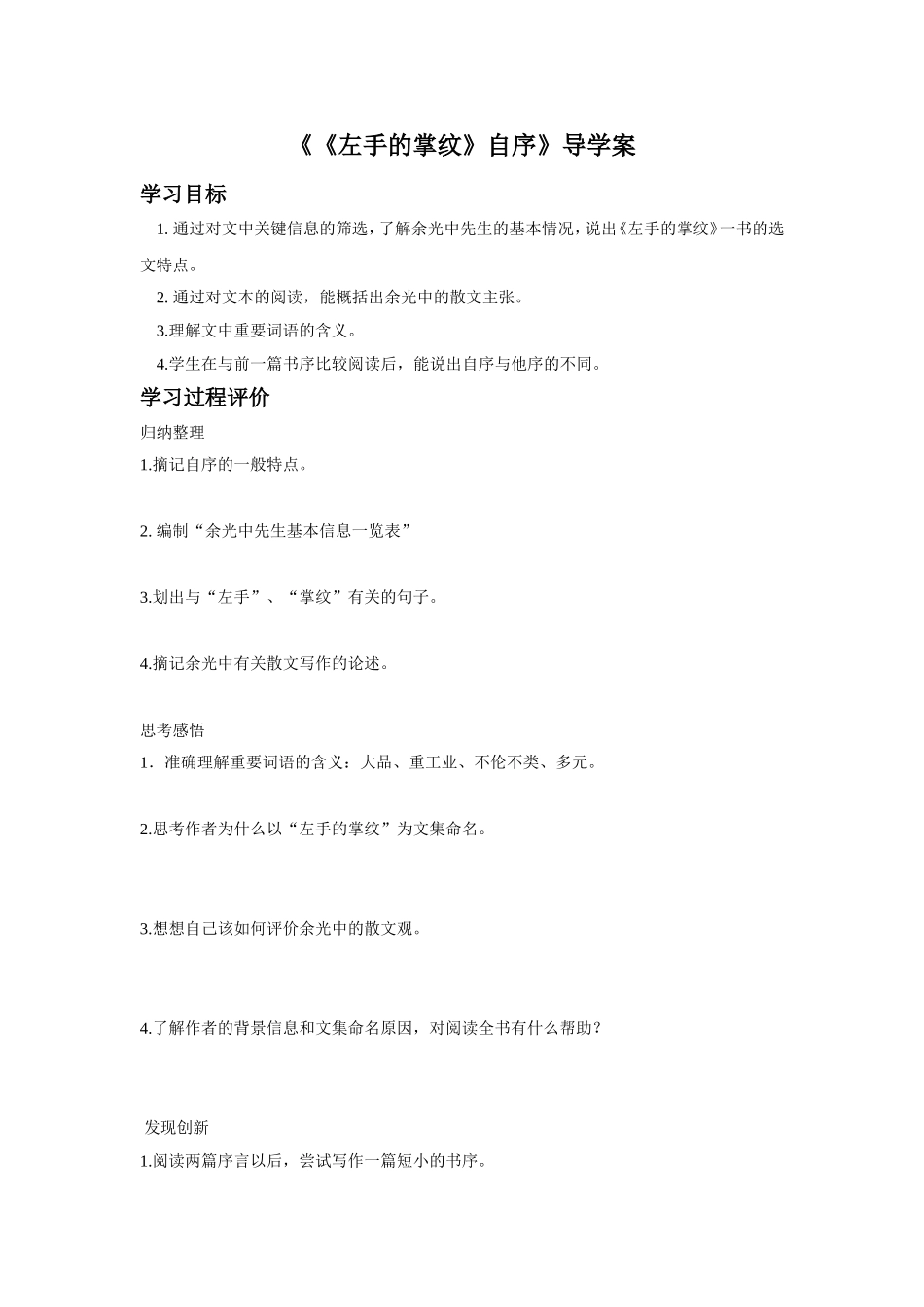 《《左手的掌纹》自序》导学案_第1页
