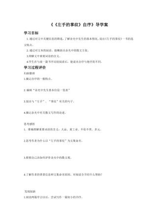 《《左手的掌纹》自序》导学案