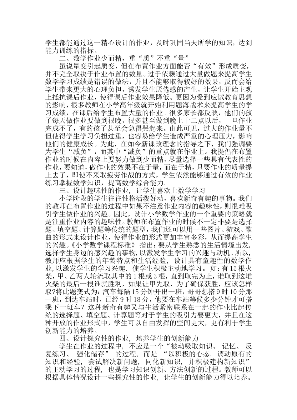 小学数学作业有效性教学策略初探_第2页