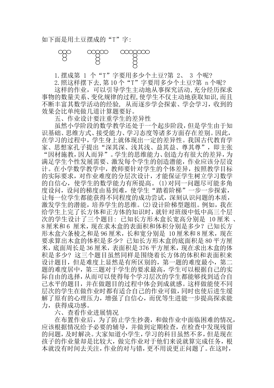 小学数学作业有效性教学策略初探_第3页