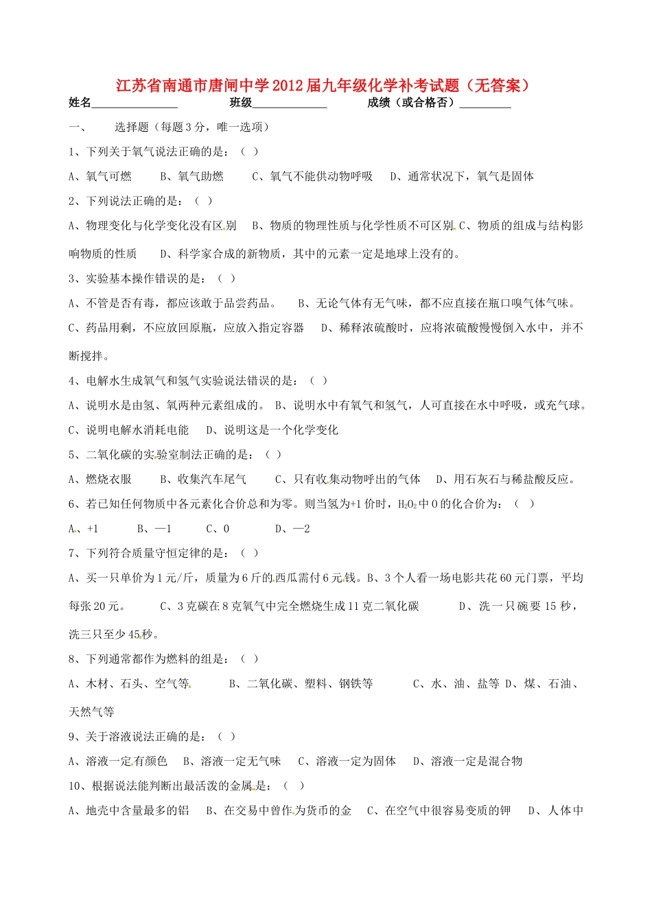 九年级化学补考试卷试卷_第1页