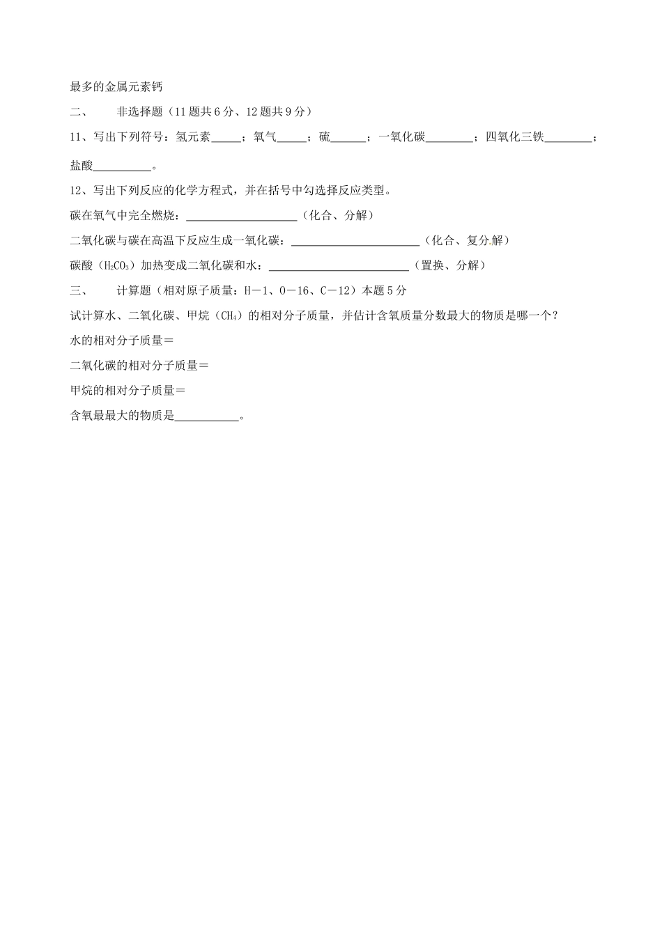九年级化学补考试卷试卷_第2页