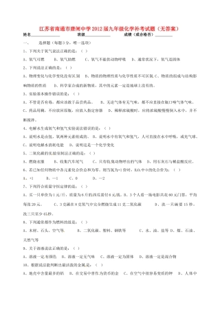 九年级化学补考试卷试卷