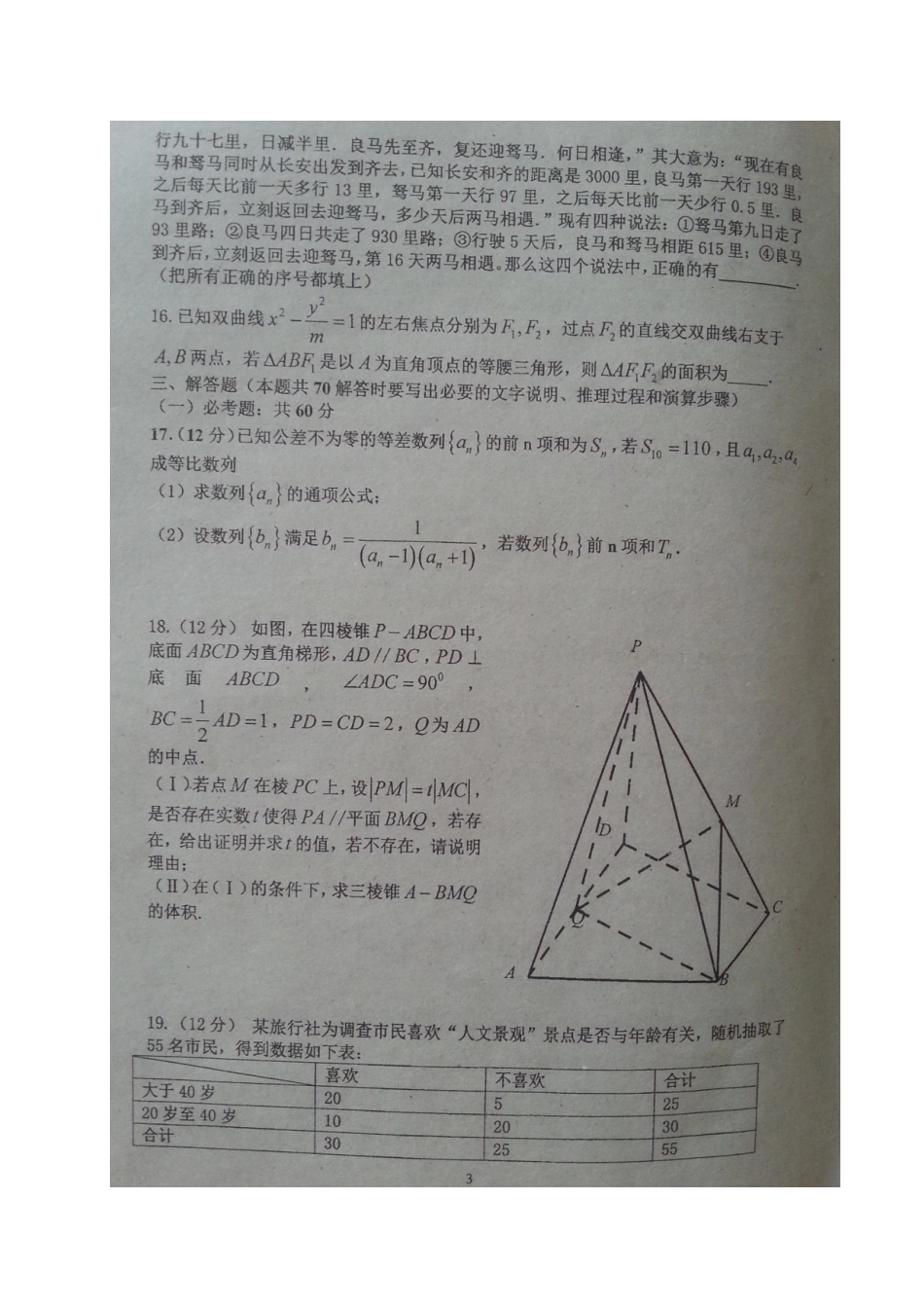 吉林省长春市 高二数学下学期期末考试试卷 文(扫描版，无答案)试卷_第3页