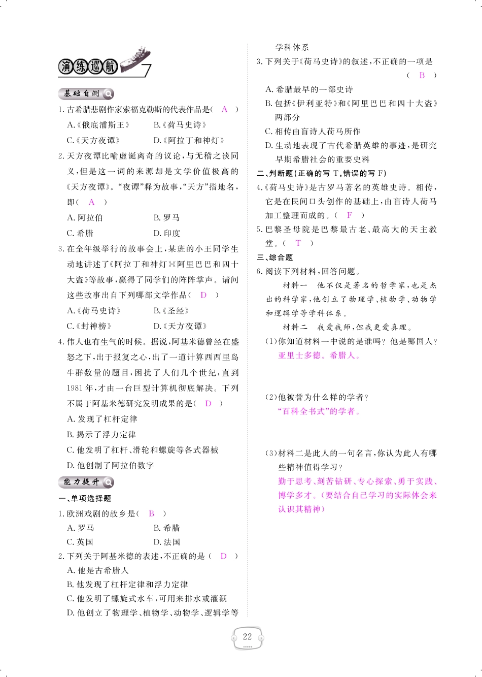 九年级历史上册 第9课 古代科技与思想文化(二)课时作业(pdf) 新人教版试卷_第2页