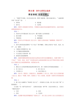高中历史 第五单元 近现代中国的先进思想 第22课 孙中山的民主追求习题 岳麓版必修3-岳麓版高一必修3历史试题