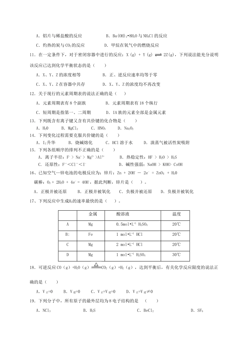 高一化学下学期第三阶段质量检测试题（普通班）-人教版高一全册化学试题_第2页