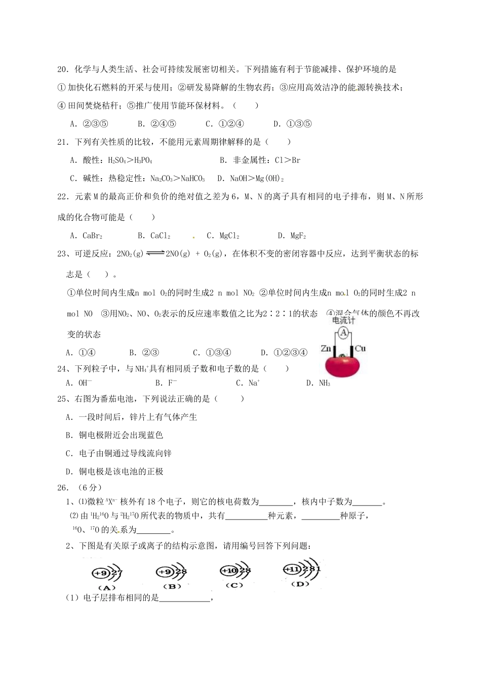 高一化学下学期第三阶段质量检测试题（普通班）-人教版高一全册化学试题_第3页
