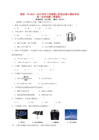 高一化学下学期第三阶段质量检测试题（普通班）-人教版高一全册化学试题