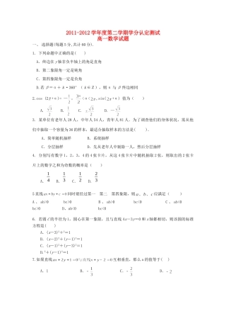 山东省菏泽市成武一中-12学年高一数学下学期期中考试试卷