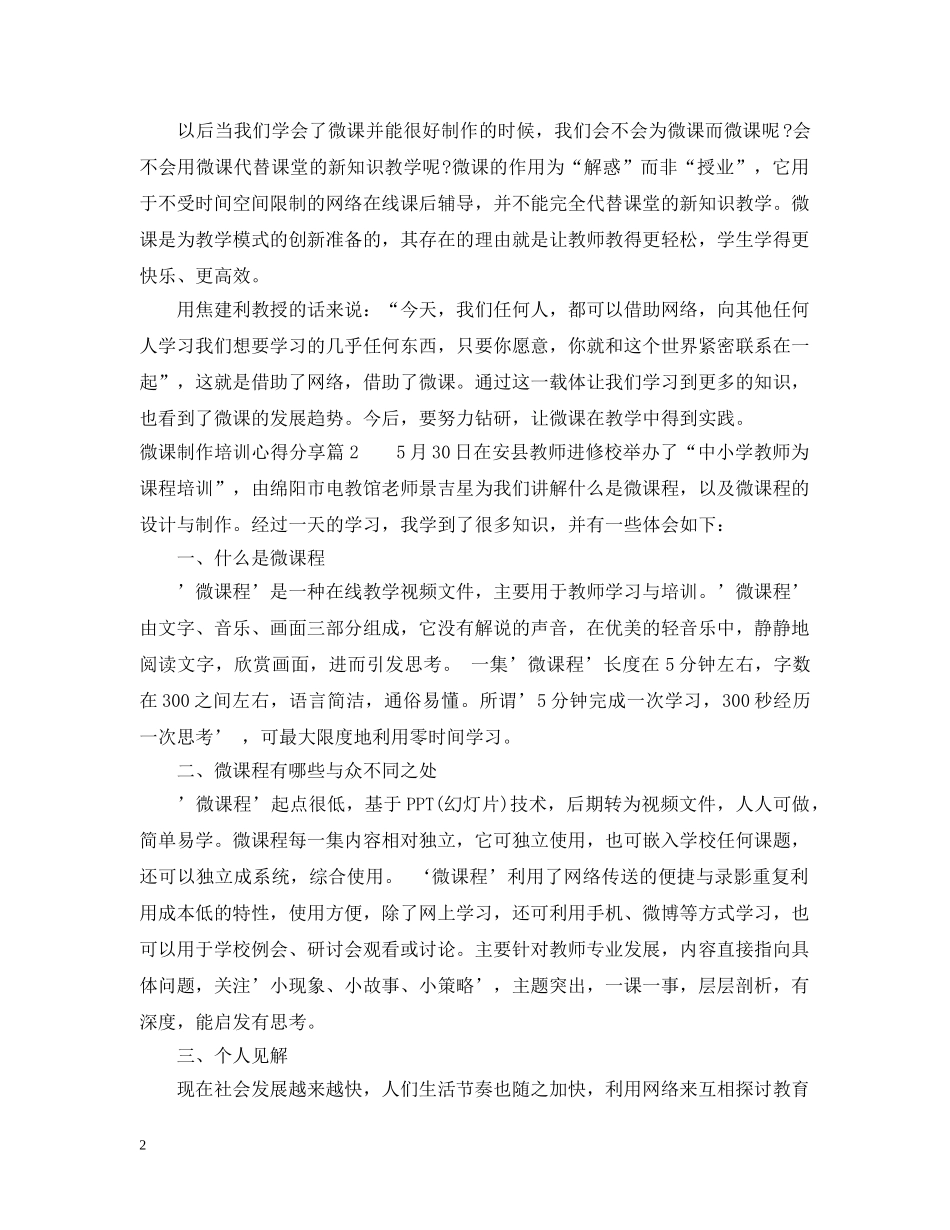 微课制作培训心得分享 _第2页