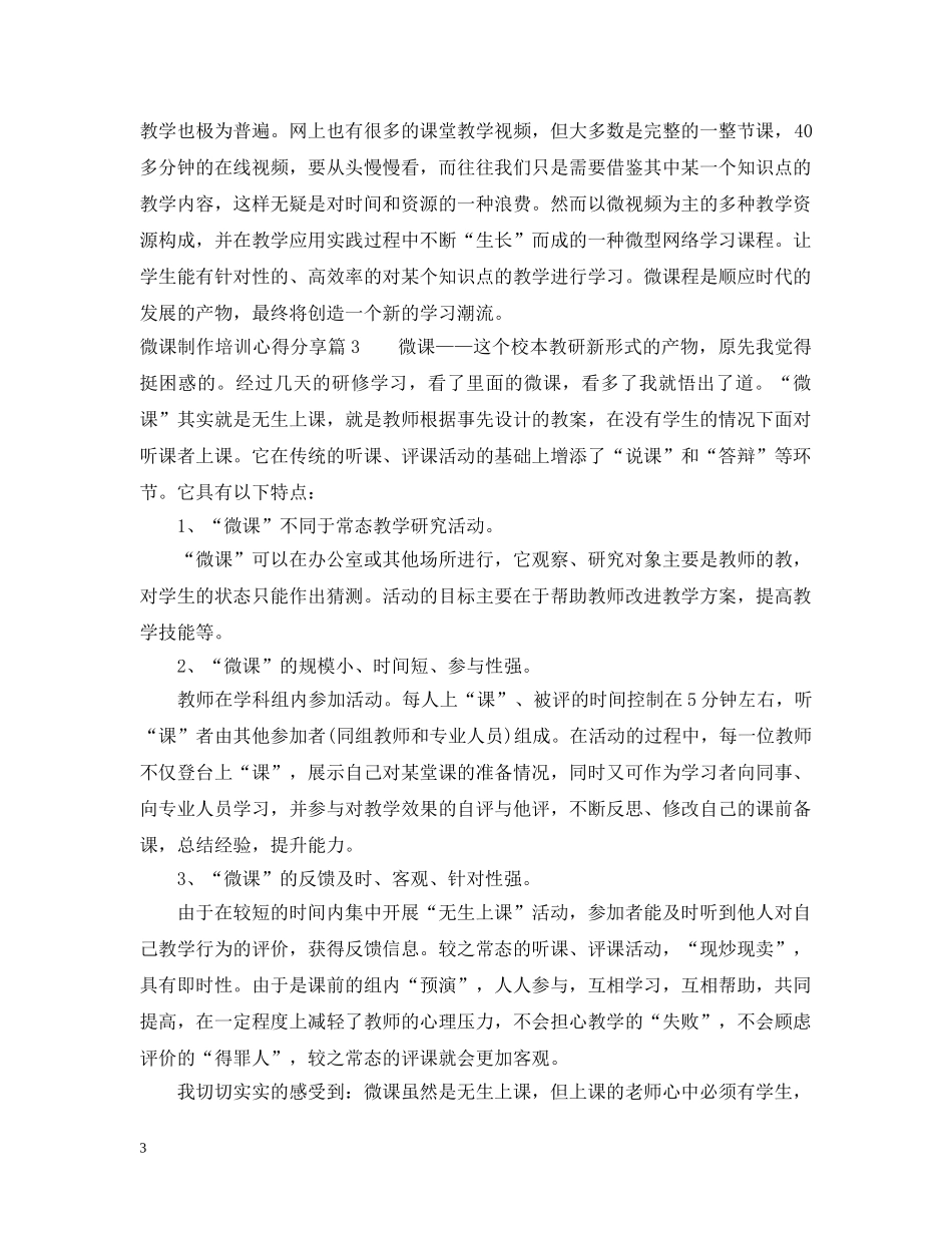 微课制作培训心得分享 _第3页