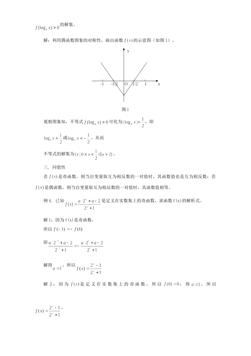 奇偶性定义的四个特性 专题辅导 不分版本试卷_第2页