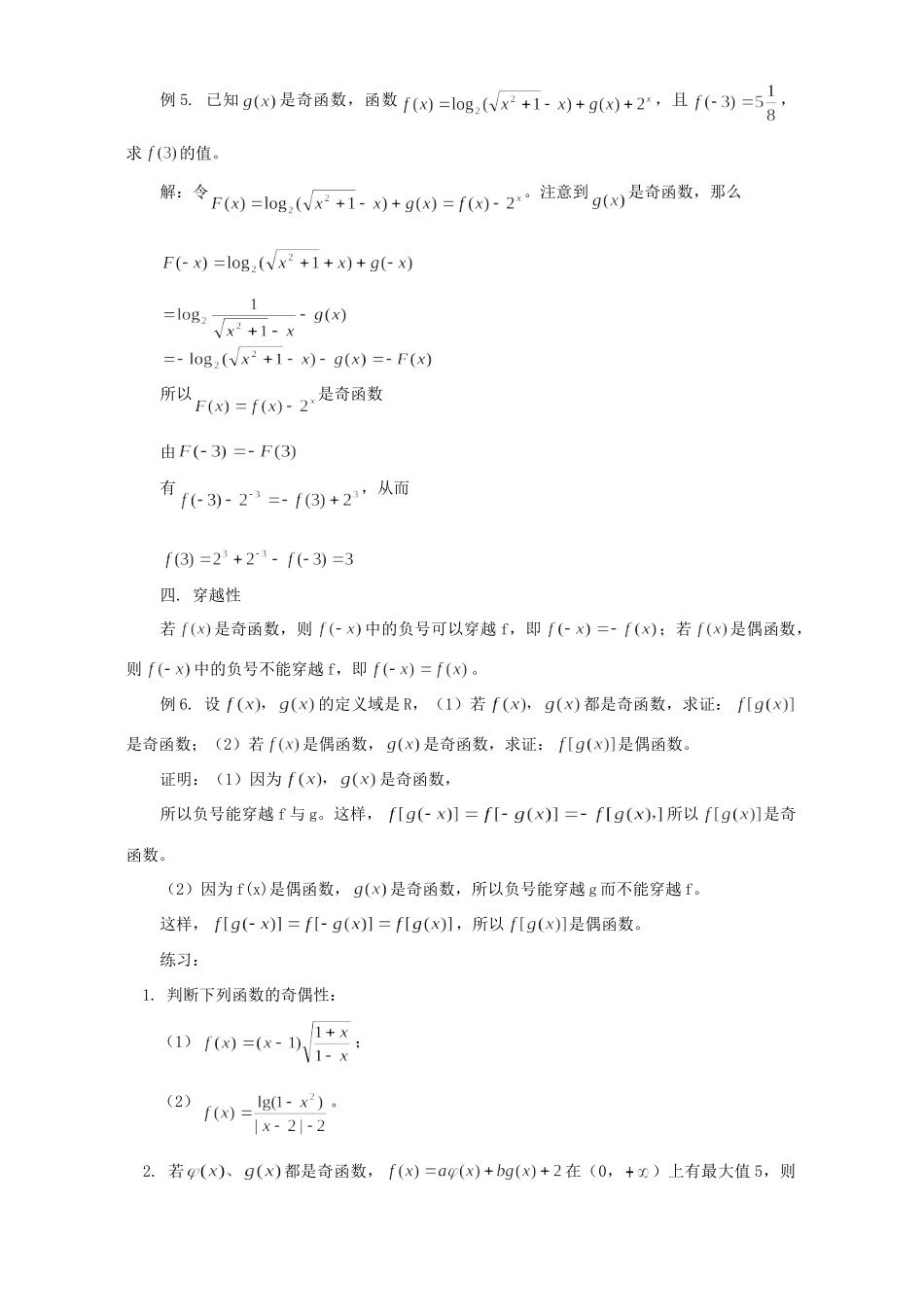 奇偶性定义的四个特性 专题辅导 不分版本试卷_第3页