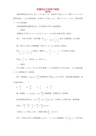 奇偶性定义的四个特性 专题辅导 不分版本试卷