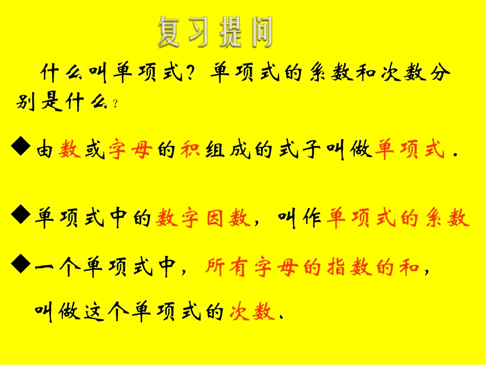 多项式的课件_第2页