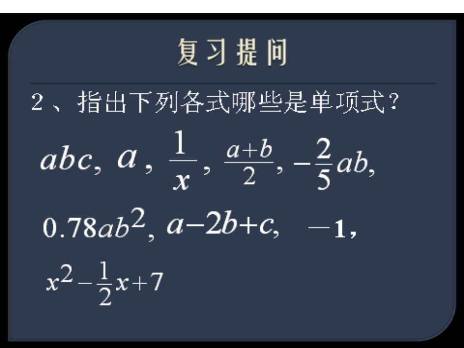 多项式的课件_第3页