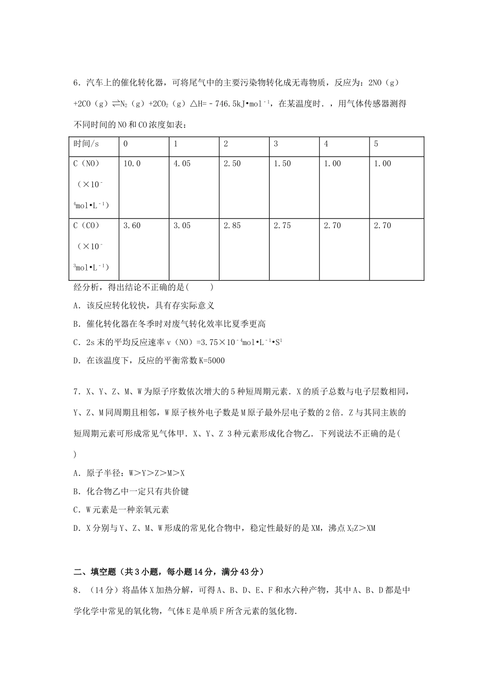 吉林省松原市长岭三中高考化学一模试卷（含解析）-人教版高三全册化学试题_第3页