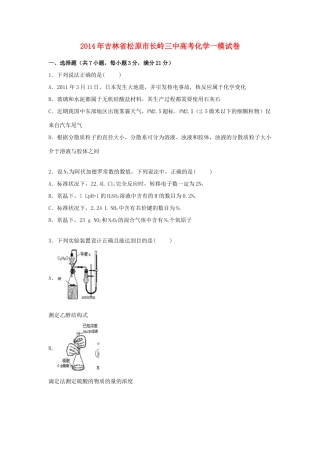吉林省松原市长岭三中高考化学一模试卷（含解析）-人教版高三全册化学试题