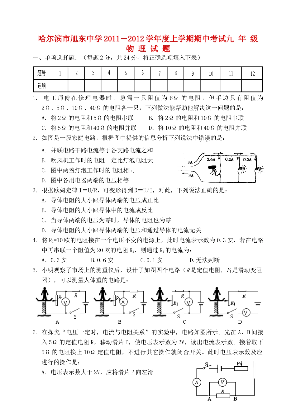 九年级物理上学期期中考试试卷 教科版试卷_第1页