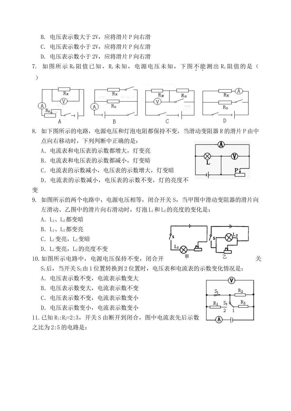 九年级物理上学期期中考试试卷 教科版试卷_第2页