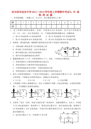九年级物理上学期期中考试试卷 教科版试卷