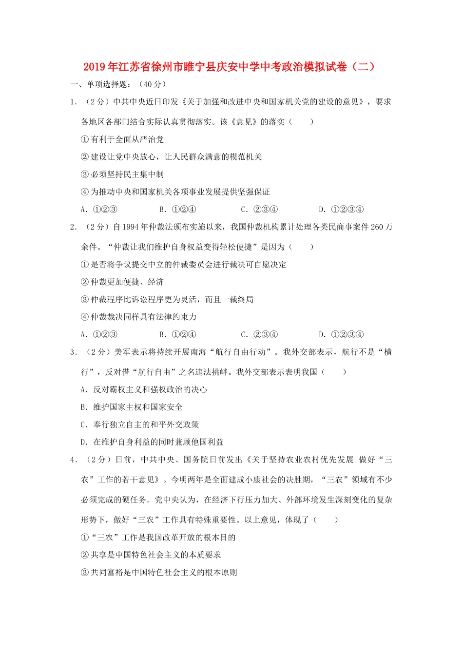 中考道德与法治模拟试卷(二)试卷_第1页